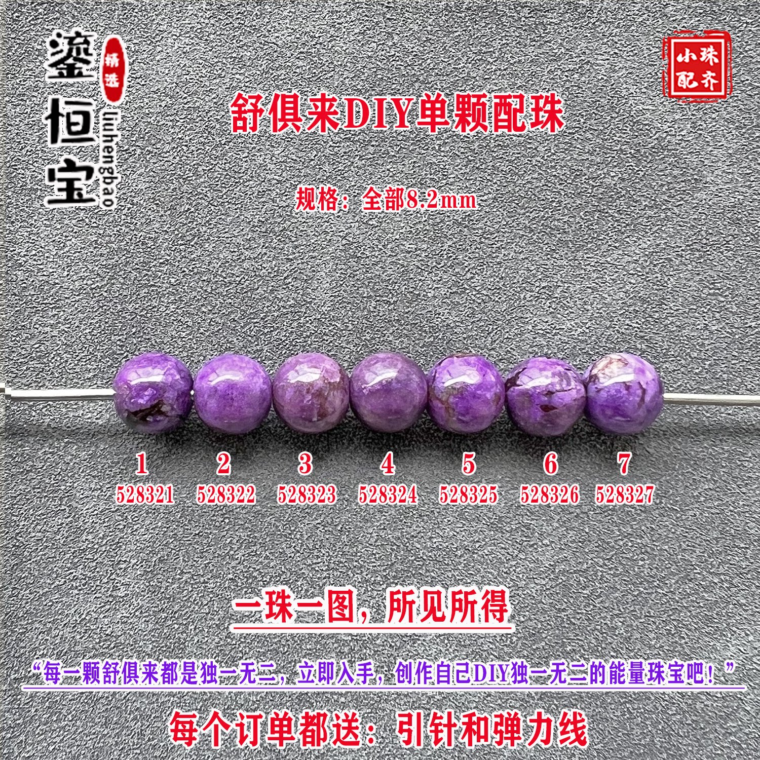 鎏恒宝舒俱来8.2mm圆珠散珠