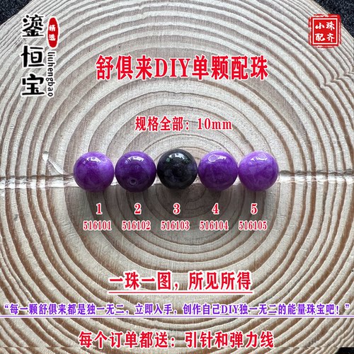 鎏恒宝舒俱来苏纪石玉化圆珠单珠散珠10mmDIY项链手链配珠51610