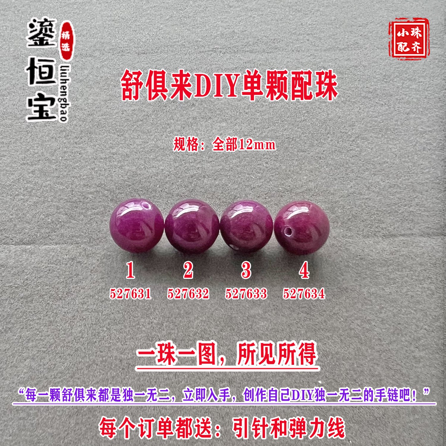 鎏恒宝舒俱来玉化深透紫色圆珠单珠散珠12mmDIY项链手链配珠52763