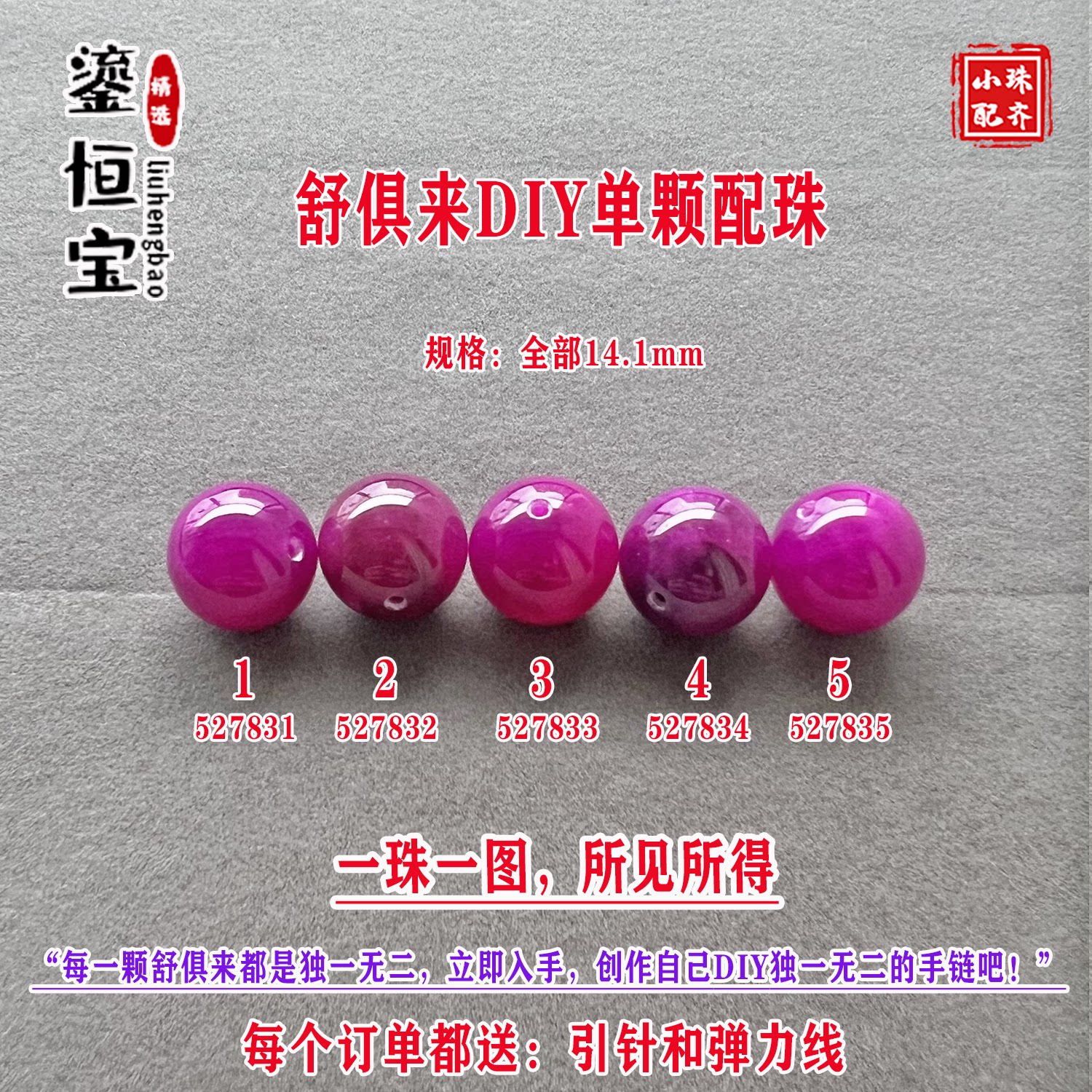 鎏恒宝舒俱来樱花紫色圆珠单珠散珠14.1mm手工DIY项手链配珠52783