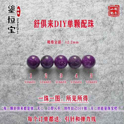 鎏恒宝舒俱来苏纪石玉化圆珠单珠散珠12.2mmDIY项链手链配珠51660