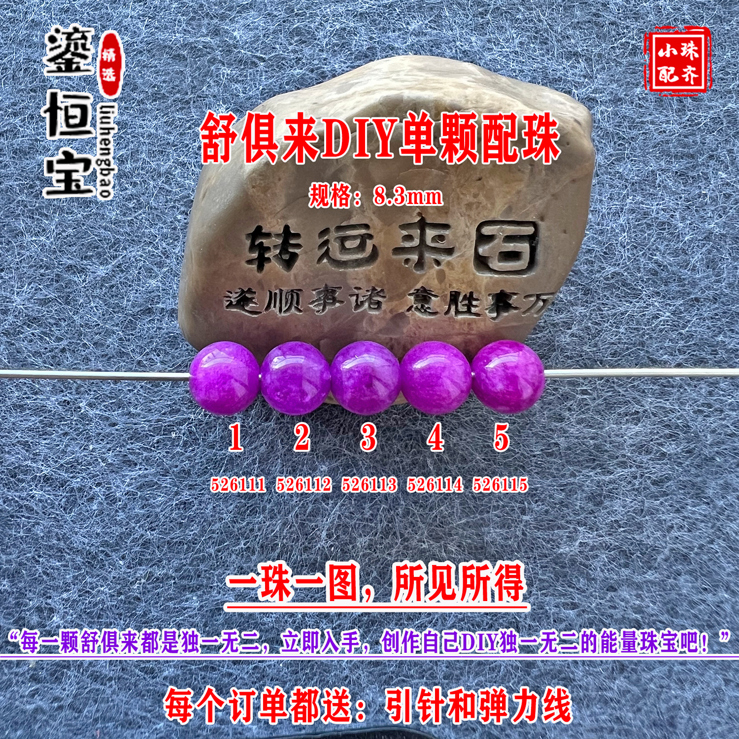 鎏恒宝鲜艳樱花紫舒俱来圆珠单珠散珠8.3mmDIY项链手链配珠52611