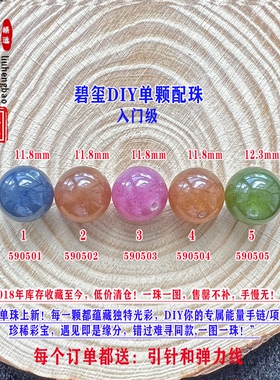 鎏恒宝蓝黄色碧玺单颗珠散珠子11.8mmDIY手链项链配件入门级59050