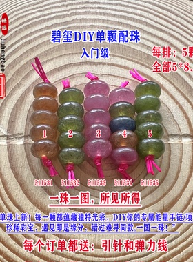 蓝绿黄碧玺算盘珠隔片单颗散珠5*8.3mmDIY手项链平安扣配珠51153