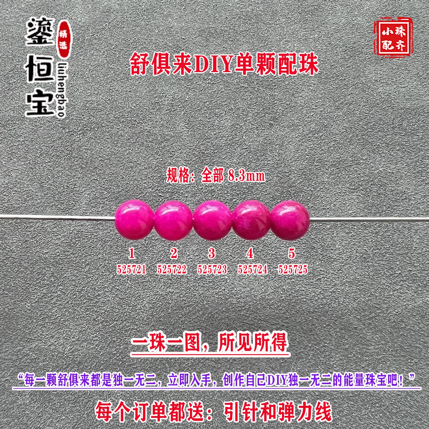 鎏恒宝玉化樱花紫舒俱来圆珠