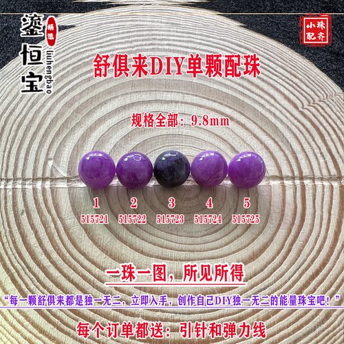 鎏恒宝舒俱来苏纪石玉化圆珠单珠散珠9.8mmDIY项链手链配珠51572