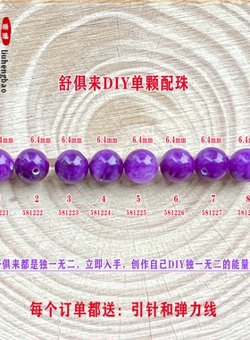 鎏恒宝 舒俱来单颗珠散珠圆珠6.4mm配件DIY男女项链手链配珠58122
