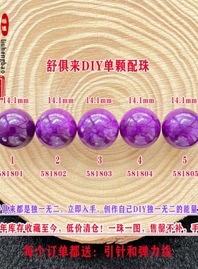 鎏恒宝舒俱来单颗珠散珠圆珠14.1mm配件DIY男女项链手链配珠58180