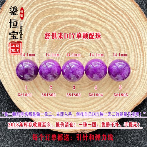 鎏恒宝舒俱来diy单颗珠散珠圆珠