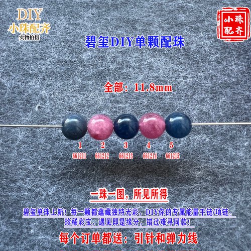 鎏恒宝绿黄粉色碧玺单颗水晶散珠子11.9mm手工DIY手链配珠66121