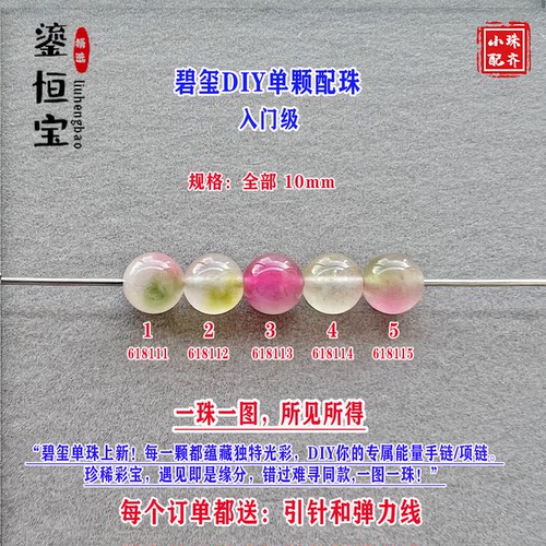 鎏恒宝西瓜碧玺10mm散珠DIY