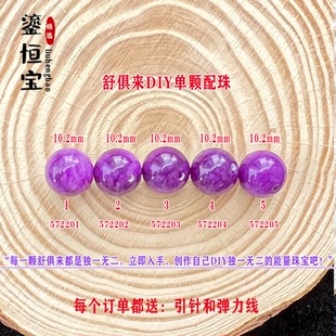 鎏恒宝舒俱来单颗珠散珠圆珠10.2mm配件DIY男女项链手链配珠57220