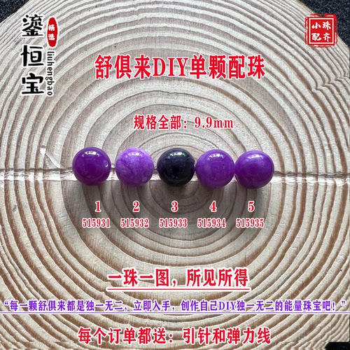 鎏恒宝舒俱来苏纪石玉化圆珠单珠散珠9.9mmDIY项链手链配珠51593