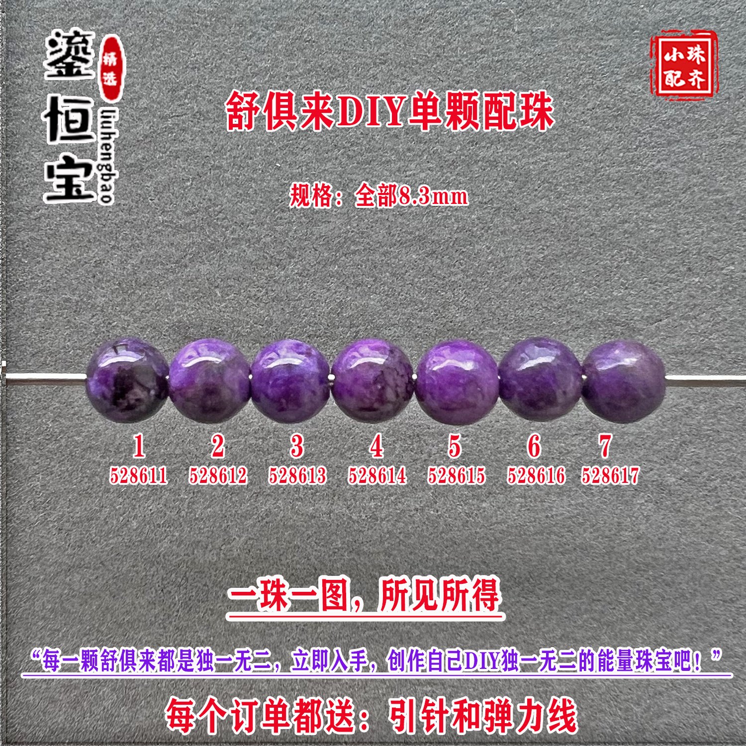 鎏恒宝舒俱来8.3mm圆珠散珠