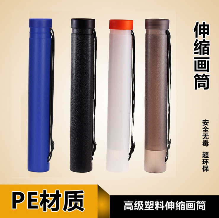 包邮 磨砂皮纹小号伸缩画筒 图纸筒 塑料画筒 收藏筒海报筒画纸