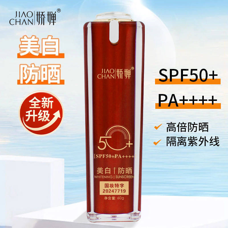 娇婵旗下雅歌娇婵隔离防晒乳保湿隔离防晒乳霜50倍补水防紫外线