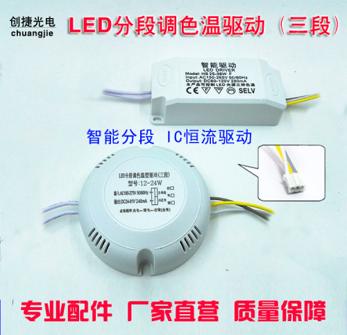 led分段光变驱动电源吸顶灯