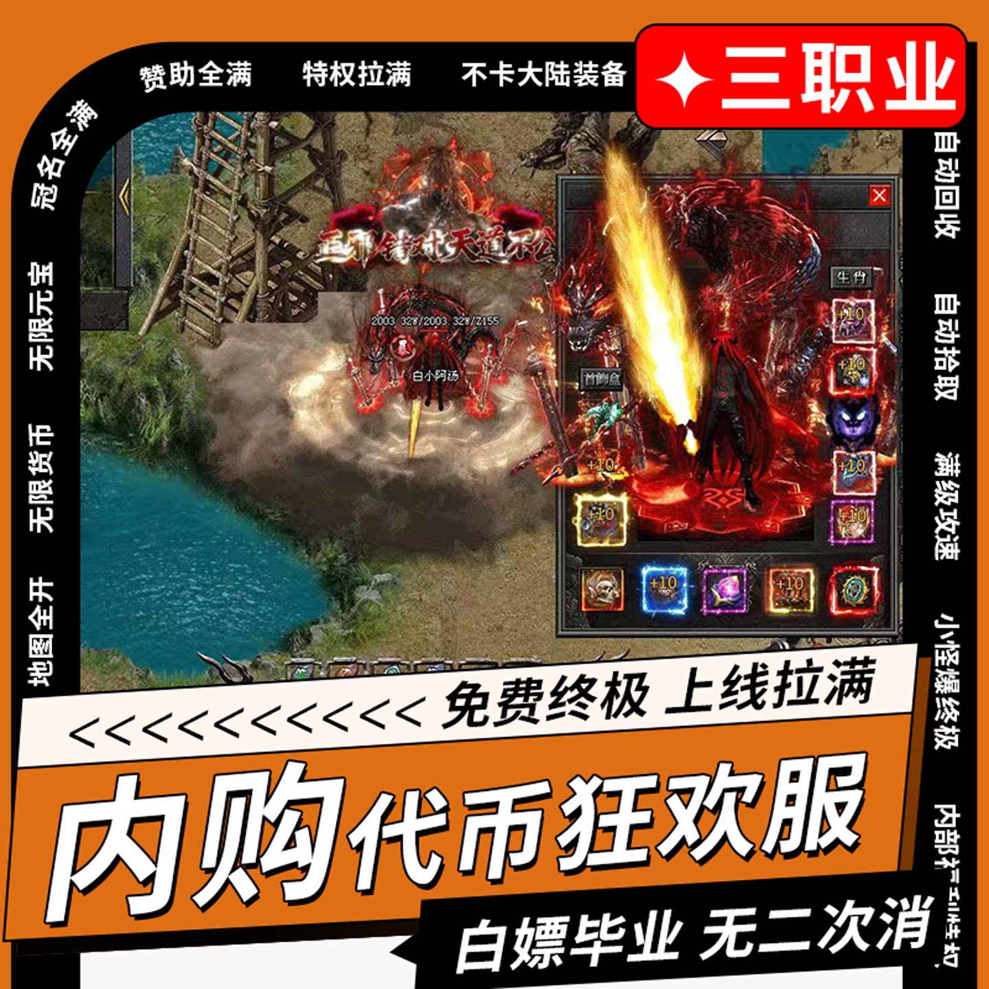 传奇手游三职业三端沉默专属神复古无限代币代金内购GM后台非单机图片