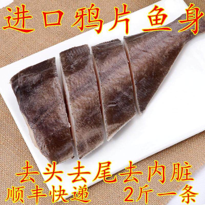 新鲜鳕鱼深海鲽鱼 牙片鱼鸦片鱼身 比目鱼 格陵兰庸鲽鱼身