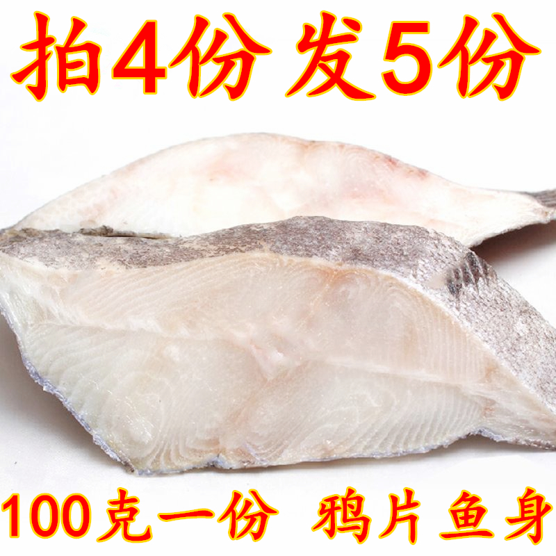 鲽鱼片鸦片鱼身中段100克比目鱼类海鱼宝宝辅食海鲜冷冻水产