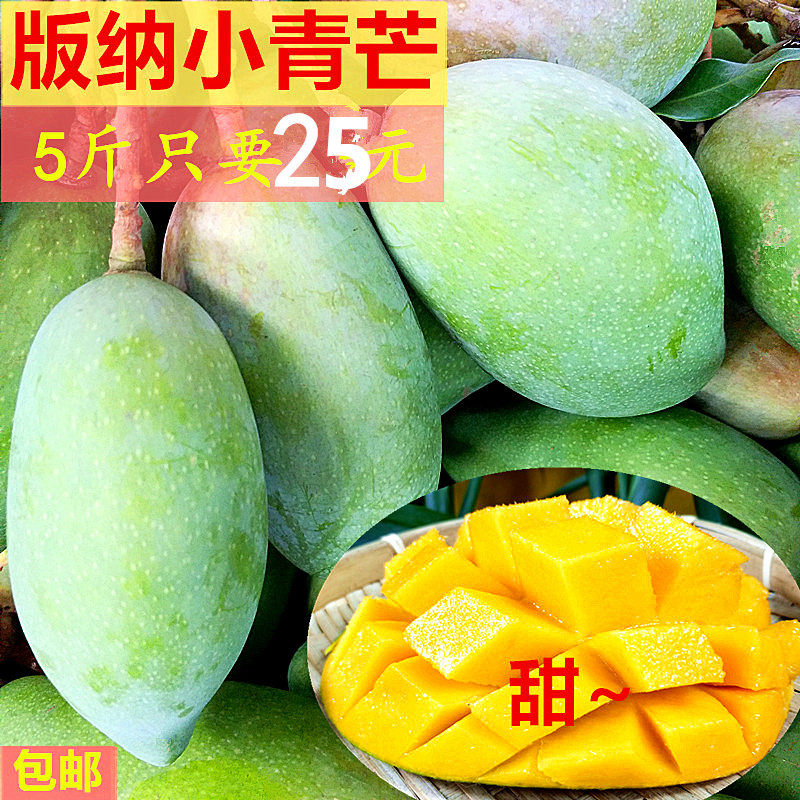 小甜心芒小青芒小金煌鸡蛋芒肉多核薄云南版纳泰国罕见新鲜水果
