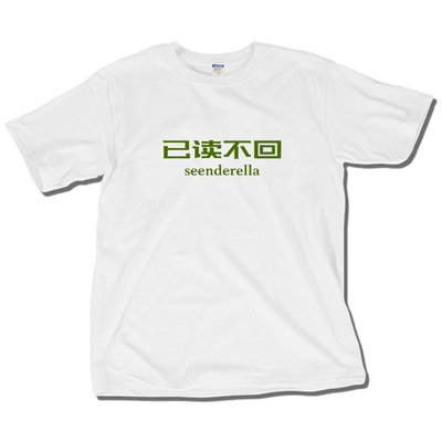 已读不回seenderella趣味恶搞英文纯棉短袖t恤男女士圆领宽松夏装