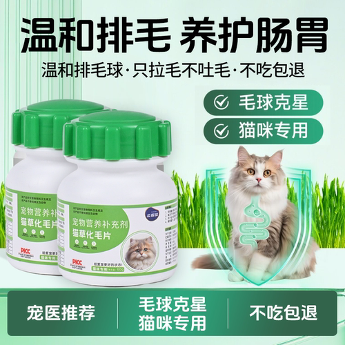 添赐瑞猫草化毛球片成幼猫咪排毛球调理肠胃促进消化化毛片200片
