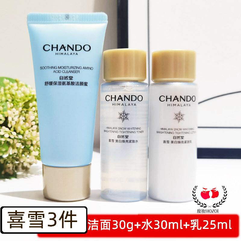自然堂喜雪美白保湿抗皱水乳套装