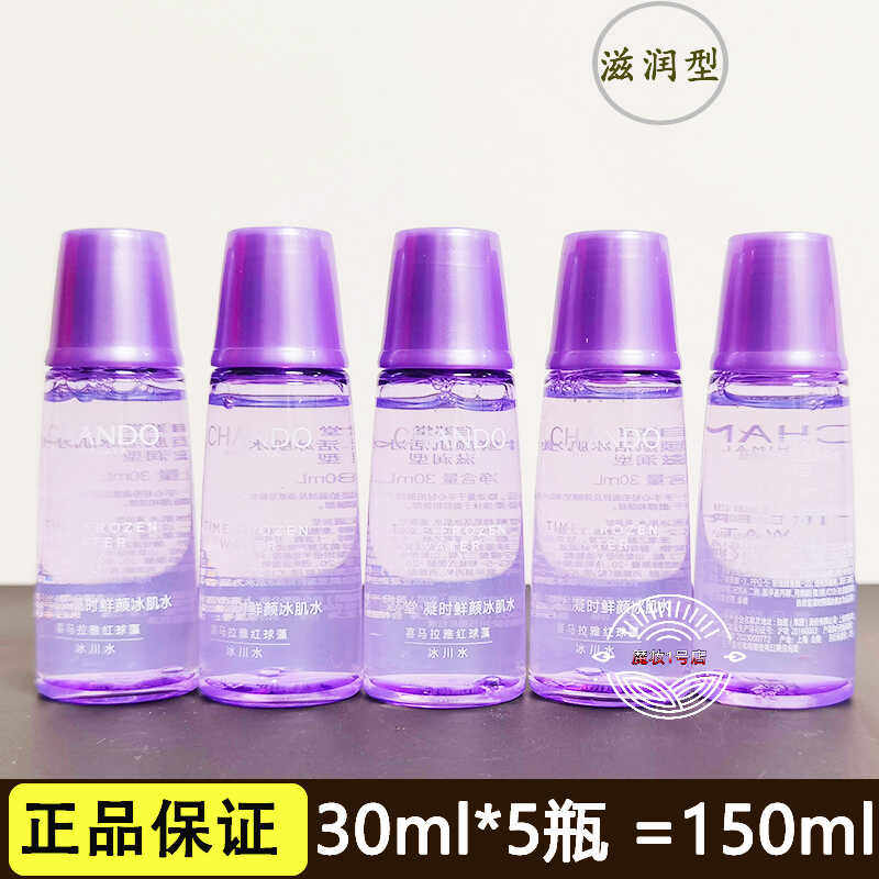 自然堂小样凝时鲜颜冰肌水20/30/60ml滋润保湿补水爽肤水试用装正