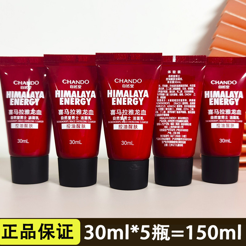 男士清洁洗面奶自然堂