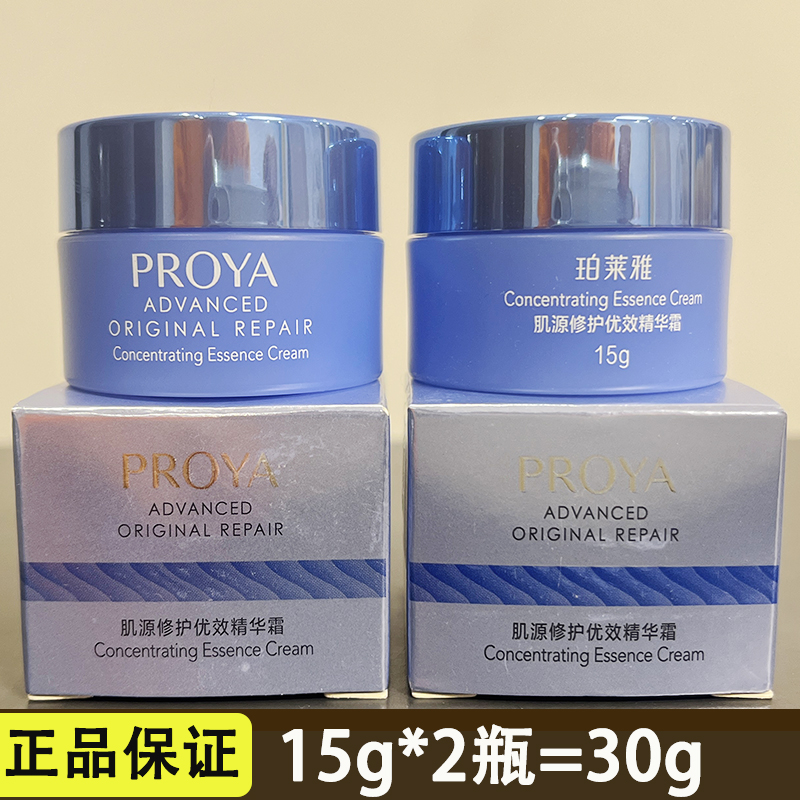 珀莱雅源力面霜15克修护舒缓泛红敏感补水保湿滋润源力面霜中小样