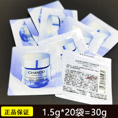 自然堂小紫瓶抗皱修护面霜小样