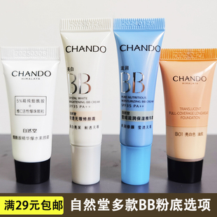 自然堂素防晒 BB霜隔离小样专柜正品轻透无瑕修颜霜 多重隔离袋装