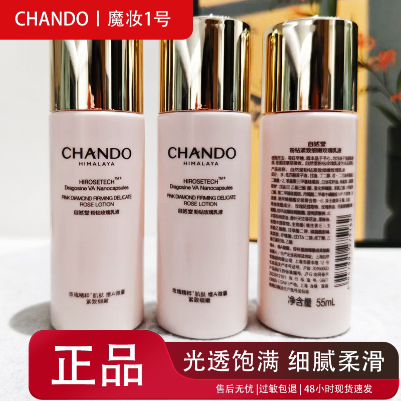 自然堂粉钻紧致细嫩玫瑰乳液55ml