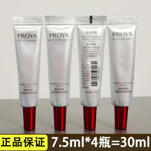 珀莱雅红宝石精华2.0小样7.5ml*4正装量早C晚A早衰提拉紧致细腻正