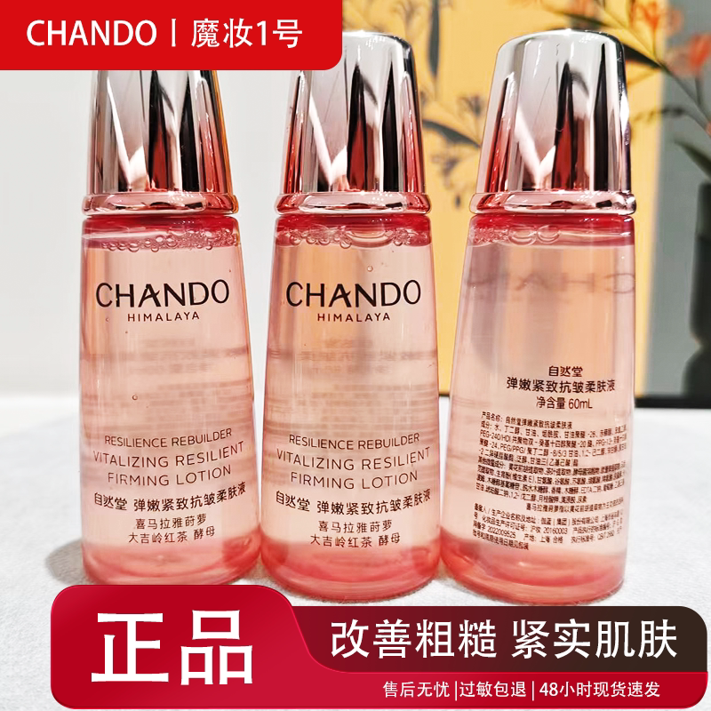 自然正品小样弹嫩紧致抗皱柔肤液