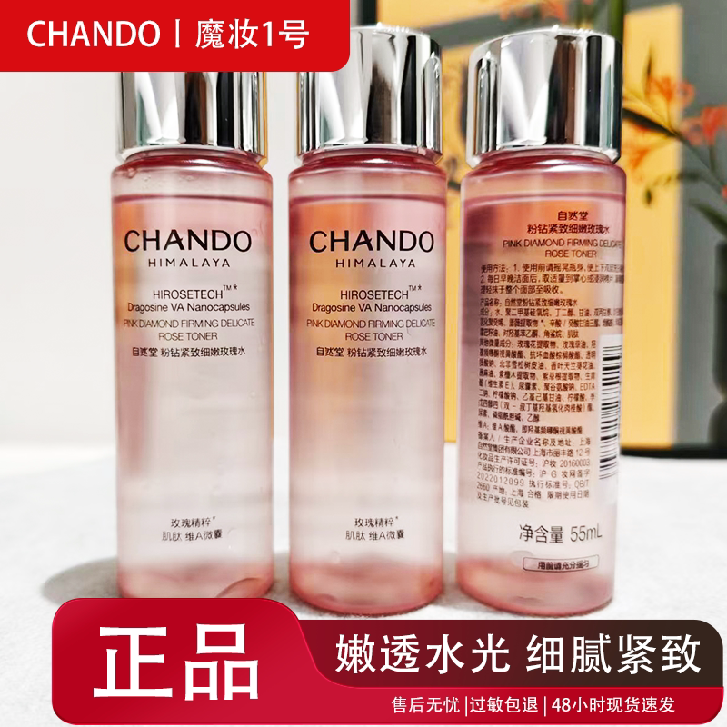 自然堂粉钻紧致细嫩玫瑰水便携装