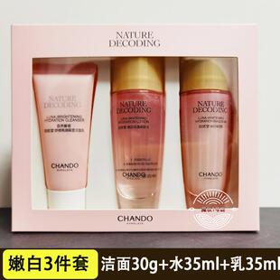 自然堂小样试用装嫩白保湿洁面水乳3件 紧致抗皱保湿去黄提亮肤质