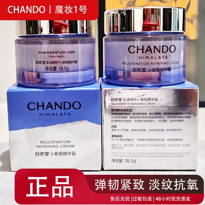 自然堂肌源修护小紫瓶精华霜小样