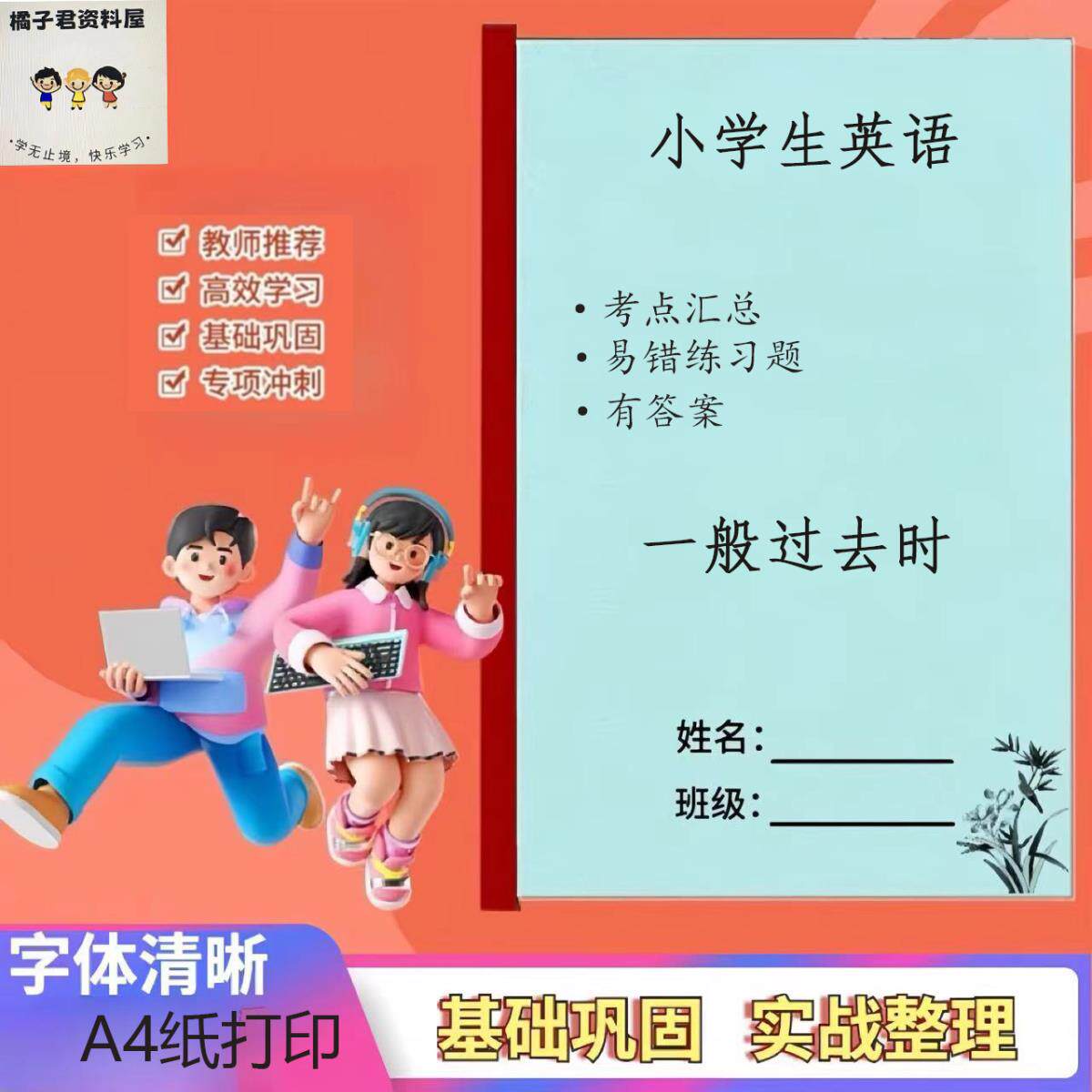 小学英语一般将来时过去