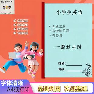 小学英语一般将来时过去时现在进行时语法提升通用版专项训练习本
