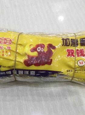 双钱牌黄色红色乳胶橡胶家务工业用牛筋手套加厚耐酸碱洗碗包邮哦