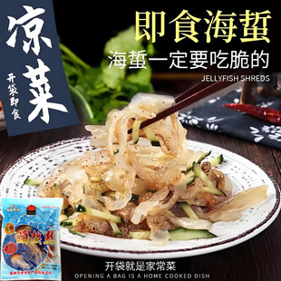 营口泓喆海蜇丝500g袋即香辣食凉拌菜盐渍海蜇1斤装正宗特级批发
