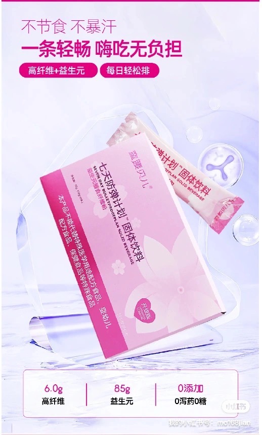 蛮腰贝儿七天防弹计划固体饮料