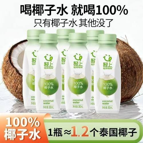 【2月到期】轻上椰子水100%椰子水0添加蔗糖0添加防腐剂椰子水