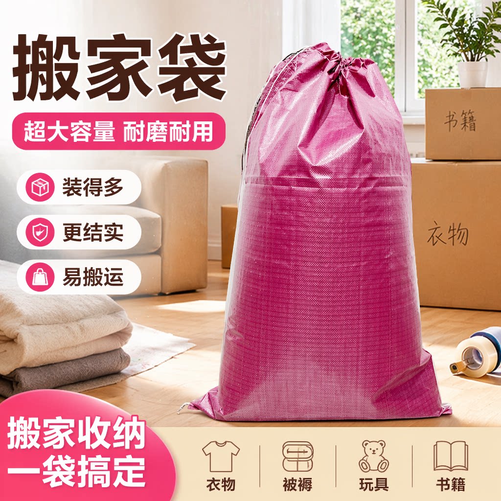 粉红色束口大编织袋搬家袋加厚蛇皮袋行李打包袋防水抽绳被子袋子