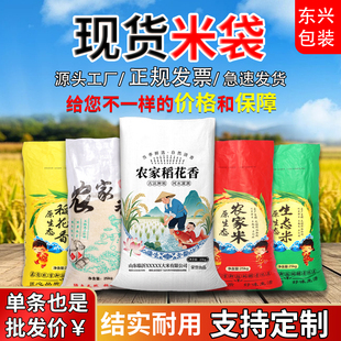 米袋子批发5斤10斤30斤50斤装透明编织袋蛇皮袋包装袋定制装大米