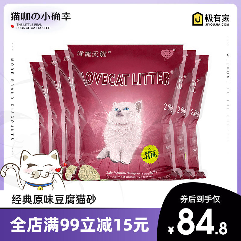 爱宠爱猫可冲马桶猫砂下单享立减