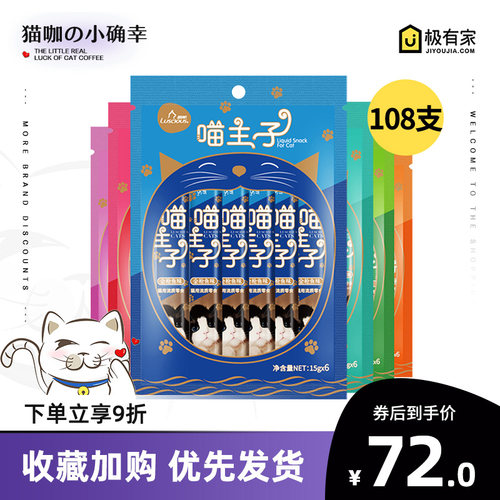 路斯总计108支猫条囤货