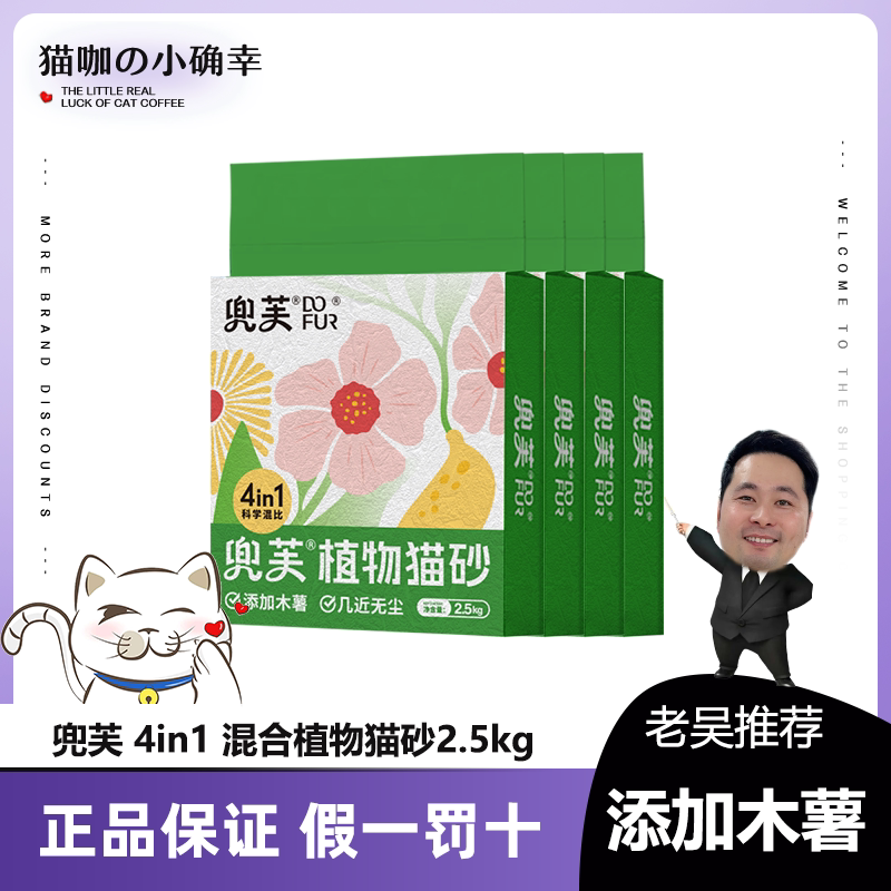 兜芙猫砂植物木薯混合砂2.5kg豆腐膨润土砂除结团臭低尘不易粘底